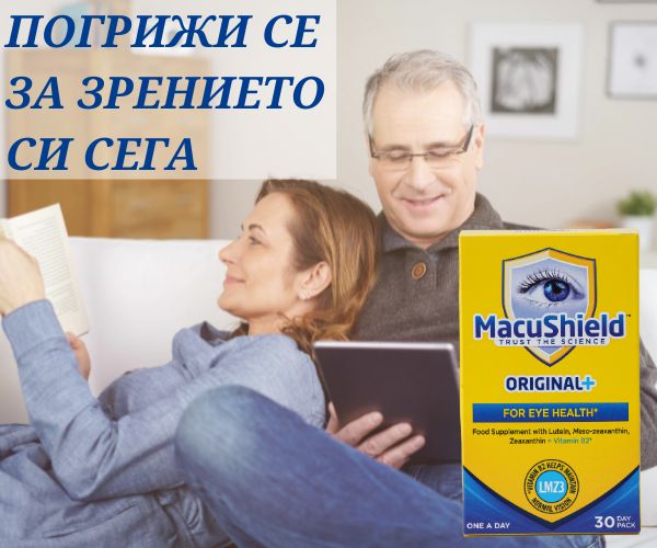 Предпази зрението си сега