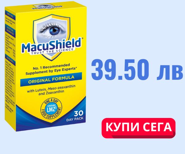 Купи Macushiled
